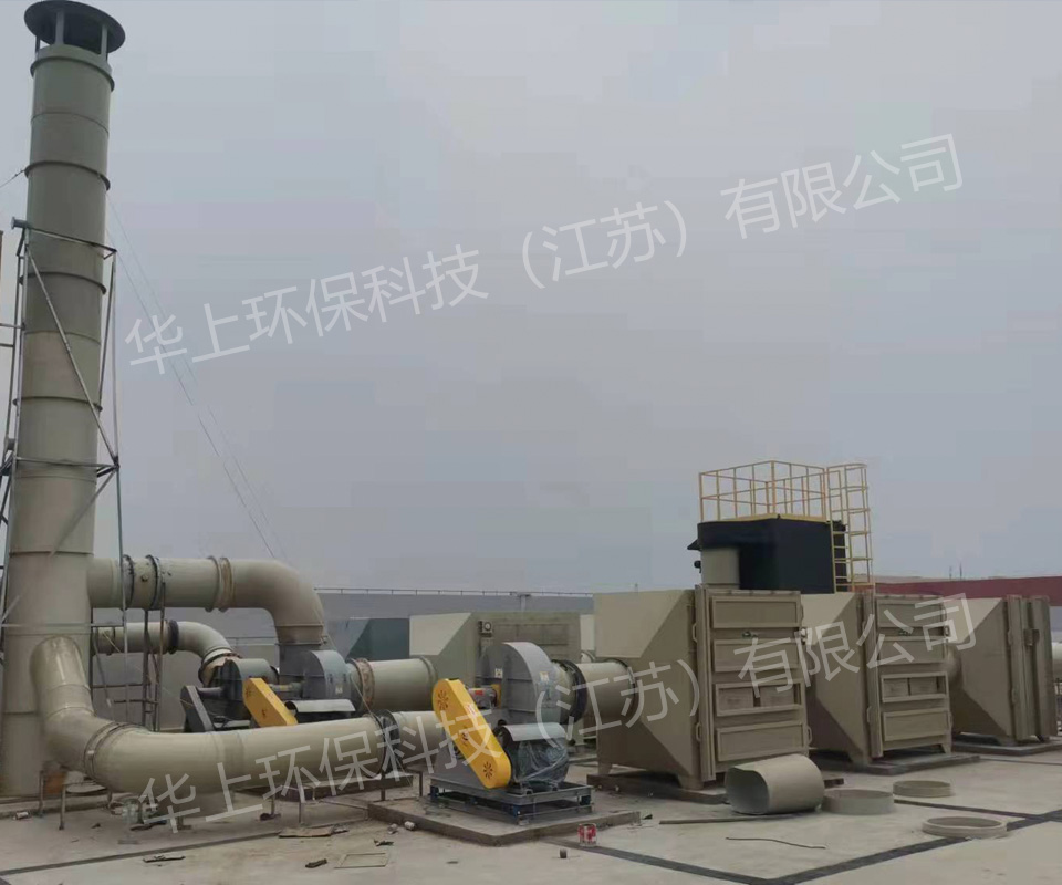 新型材料廢（fèi）氣處理
